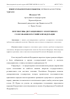 Научная статья на тему 'ПЕРСПЕКТИВЫ ДИСТАНЦИОННОГО ЭЛЕКТРОННОГО ГОЛОСОВАНИЯ В РОССИИЙСКОЙ ФЕДЕРАЦИИ'