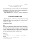 Научная статья на тему 'ПЕРСПЕКТИВЫ ЭКОНОМИЧЕСКОГО РАЗВИТИЯ В УСЛОВИЯХ ПОСТНОРМАЛЬНОСТИ'