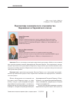Научная статья на тему 'Перспективы экономического сотрудничества Евразийского и Европейского союзов'