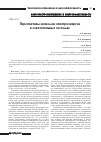 Научная статья на тему 'Перспективы экономии электроэнергии в осветительных системах'