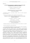 Научная статья на тему 'ПЕРСПЕКТИВЫ И ДИНАМИКА РАЗВИТИЯ СПЛАВОВ ДЛЯ ИЗДЕЛИЙ АВИАЦИОННО-КОСМИЧЕСКОЙ ТЕХНИКИ'