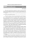 Научная статья на тему 'Перспективы и направления развития транспорта в условиях глобализации мировой экономики'