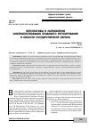 Научная статья на тему 'Перспективы и направления совершенствования правового регулирования в области государственной охраны'