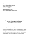 Научная статья на тему 'Перспективы и проблемы развития рынка банковских услуг Республики Таджикистан в условиях вхождения во Всемирную Торговую Организацию'