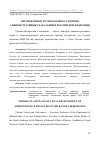 Научная статья на тему 'ПЕРСПЕКТИВЫ И ПУТИ ПРАВОВОГО РАЗВИТИЯ АДМИНИСТРАТИВНЫХ НАКАЗАНИЙ В РОССИЙСКОЙ ФЕДЕРАЦИИ'