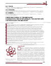 Научная статья на тему 'Перспективы и тенденции развития терагерцовых технологий: патентный ландшафт'