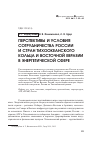 Научная статья на тему 'Перспективы и условия сотрудничества России и стран Тихоокеанского кольца и Восточной Евразии в энергетической сфере'