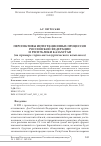 Научная статья на тему 'ПЕРСПЕКТИВЫ ИНТЕГРАЦИОННЫХ ПРОЦЕССОВ РОССИЙСКОЙ ФЕДЕРАЦИИ И РЕСПУБЛИКИ КАЗАХСТАН (на примере горно-металлургического комплекса)'