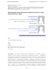 Научная статья на тему 'ПЕРСПЕКТИВЫ ИНВЕСТИЦИОННОГО РАЗВИТИЯ РОССИИ И СТРАН МУСУЛЬМАНСКОГО МИРА'