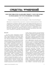 Научная статья на тему 'Перспективы использования гибких ультразвуковых волноводных систем в медицине и технике'
