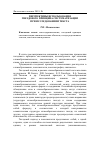 Научная статья на тему 'Перспективы использования гнездового принципа систематизации при исследовании текста'