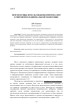 Научная статья на тему 'ПЕРСПЕКТИВЫ ИСПОЛЬЗОВАНИЯ КРИПТОВАЛЮТ В МИРОВОЙ И НАЦИОНАЛЬНОЙ ЭКОНОМИКЕ'