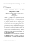 Научная статья на тему 'ПЕРСПЕКТИВЫ ИСПОЛЬЗОВАНИЯ НАЦИОНАЛЬНЫХ ВАЛЮТ В МЕЖДУНАРОДНЫХ РАСЧЕТАХ С УЧАСТИЕМ РОССИИ И КИТАЯ'