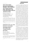 Научная статья на тему 'Перспективы использования новых системных противогрибковых препаратов в педиатрии (обзор литературы)'
