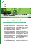 Научная статья на тему 'Перспективы использования цеолита в растениеводстве'
