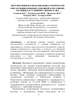 Научная статья на тему 'Перспективы использования ускорителей при лечении новообразований в организме человека в условиях Узбекистана'