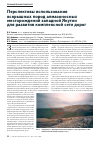 Научная статья на тему 'Перспективы использования вскрышных пород алмазоносных месторождений Западной Якутии для развития комплексной сети дорог'