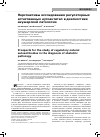 Научная статья на тему 'Перспективы исследования регуляторных естественных аутоантител в диагностике акушерской патологии'