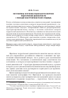 Научная статья на тему 'Перспективы изучения социального контроля подростковой девиантности с позиций конструктивистского подхода'