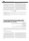 Научная статья на тему 'Перспективы коммерциализации в сфере государственного высшего образования в республике Саха (Якутия)'