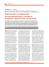 Научная статья на тему 'Перспективы купирования послеоперационного болевого синдрома: применение кеторолака'