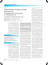 Научная статья на тему 'Перспективы модернизации аммиачных холодильных установок на предприятиях пищевой промышленности'