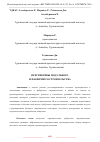 Научная статья на тему 'ПЕРСПЕКТИВЫ МОДУЛЬНОГО И ФАБРИЧНОГО СТРОИТЕЛЬСТВА'