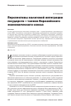 Научная статья на тему 'Перспективы налоговой интеграции государств - членов Евразийского экономического союза'