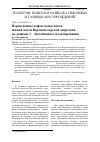 Научная статья на тему 'Перспективы нефтегазоносности южной части Верхнепечорской депрессии по данным 1D бассейнового моделирования'