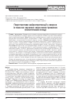 Научная статья на тему 'Перспективы нейропротекции у пациентов с тяжелой черепно-мозговой травмой (аналитический обзор)'