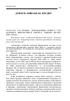 Научная статья на тему 'Перспективы нового глобального финансового кризиса: оценки экспертов'