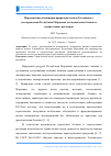 Научная статья на тему 'Перспективы обогащения природных песков Ускляйского месторождения Республики Мордовия для цементных бетонов и строительных растворов'