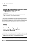 Научная статья на тему 'Перспективы оказания хирургической помощи колопроктологическим больным в амбулаторных условиях'
