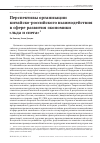 Научная статья на тему 'Перспективы организации китайско-российского взаимодействия в сфере развития экономики «льда и снега»'