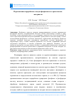 Научная статья на тему 'Перспективы переработки отходов фосфогипса в строительные материалы'