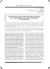 Научная статья на тему 'Перспективы подготовки кадрового резерва для общеобразовательных учреждений в системе ДППО'