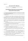 Научная статья на тему 'Перспективы повторного использования территорий старых свалок'