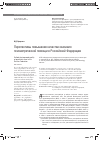 Научная статья на тему 'Перспективы повышения качества оказания психиатрической помощи в Российской Федерации'