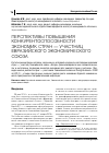 Научная статья на тему 'Перспективы повышения конкурентоспособности экономик стран - участниц Евразийского экономического союза'