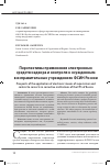 Научная статья на тему 'ПЕРСПЕКТИВЫ ПРИМЕНЕНИЯ ЭЛЕКТРОННЫХ СРЕДСТВ НАДЗОРА И КОНТРОЛЯ К ОСУЖДЕННЫМ В ИСПРАВИТЕЛЬНЫХ УЧРЕЖДЕНИЯХ ФСИН РОССИИ'