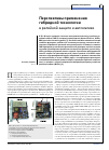 Научная статья на тему 'Перспективы применения гибридной технологии в релейной защите и автоматике'