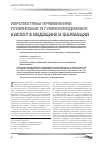 Научная статья на тему 'Перспективы применения гуминовых и гуминоподобных кислот в медицине и фармации'
