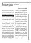 Научная статья на тему 'Перспективы применения мелатонина в клинической практике'