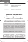 Научная статья на тему 'Перспективы применения методов функционального биоуправления для повышения эффективности адаптации сотрудников УИС к условиям службы'