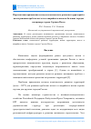 Научная статья на тему 'Перспективы применения методов комплексного развития территорий в целях решения проблем ветхого и аварийного жилья в больших городах на примере города Сергиев Посад'