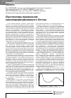 Научная статья на тему 'Перспективы применения наномодифицированного бетона'