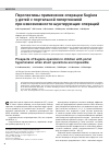 Научная статья на тему 'Перспективы применения операции Sugiura у детей с портальной гипертензией при невозможности шунтирующих операций'