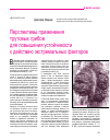 Научная статья на тему 'Перспективы применения трутовых грибов для повышения устойчивости к действию экстремальных факторов'