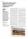 Научная статья на тему 'Перспективы прироста запасов нефти в рт за счет открытия возвратных горизонтов в косьвинско-радаевских клиноформах'