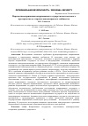 Научная статья на тему 'ПЕРСПЕКТИВЫ ПРИЗНАНИЯ НЕПРИЗНАННЫХ ГОСУДАРСТВ ПОСТСОВЕТСКОГО ПРОСТРАНСТВА СО СТОРОНЫ МЕЖДУНАРОДНОГО СООБЩЕСТВА'